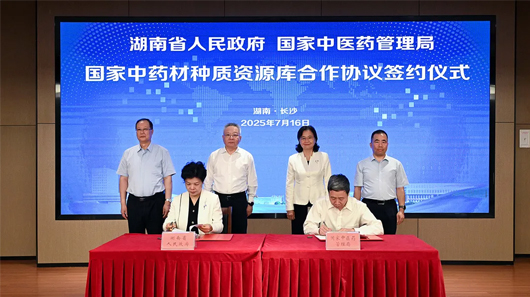 湖南省與國(guó)家中醫(yī)藥管理局簽署合作協(xié)議 共建國(guó)家中藥材種質(zhì)資源庫(kù)