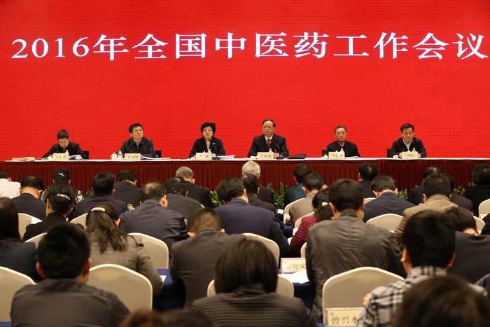 調(diào)整大小 2016年全國(guó)中醫(yī)藥工作會(huì)議召開.JPG